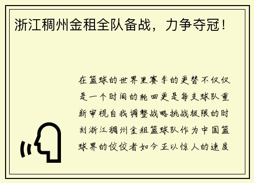 浙江稠州金租全队备战，力争夺冠！