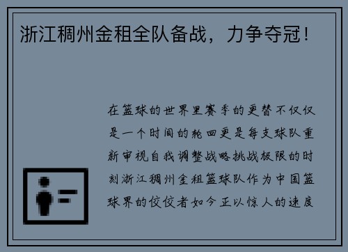 浙江稠州金租全队备战，力争夺冠！