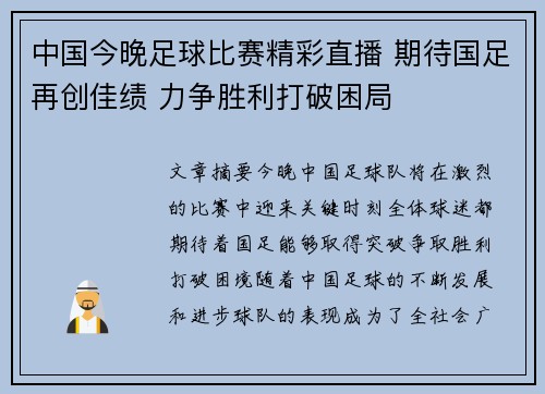 中国今晚足球比赛精彩直播 期待国足再创佳绩 力争胜利打破困局
